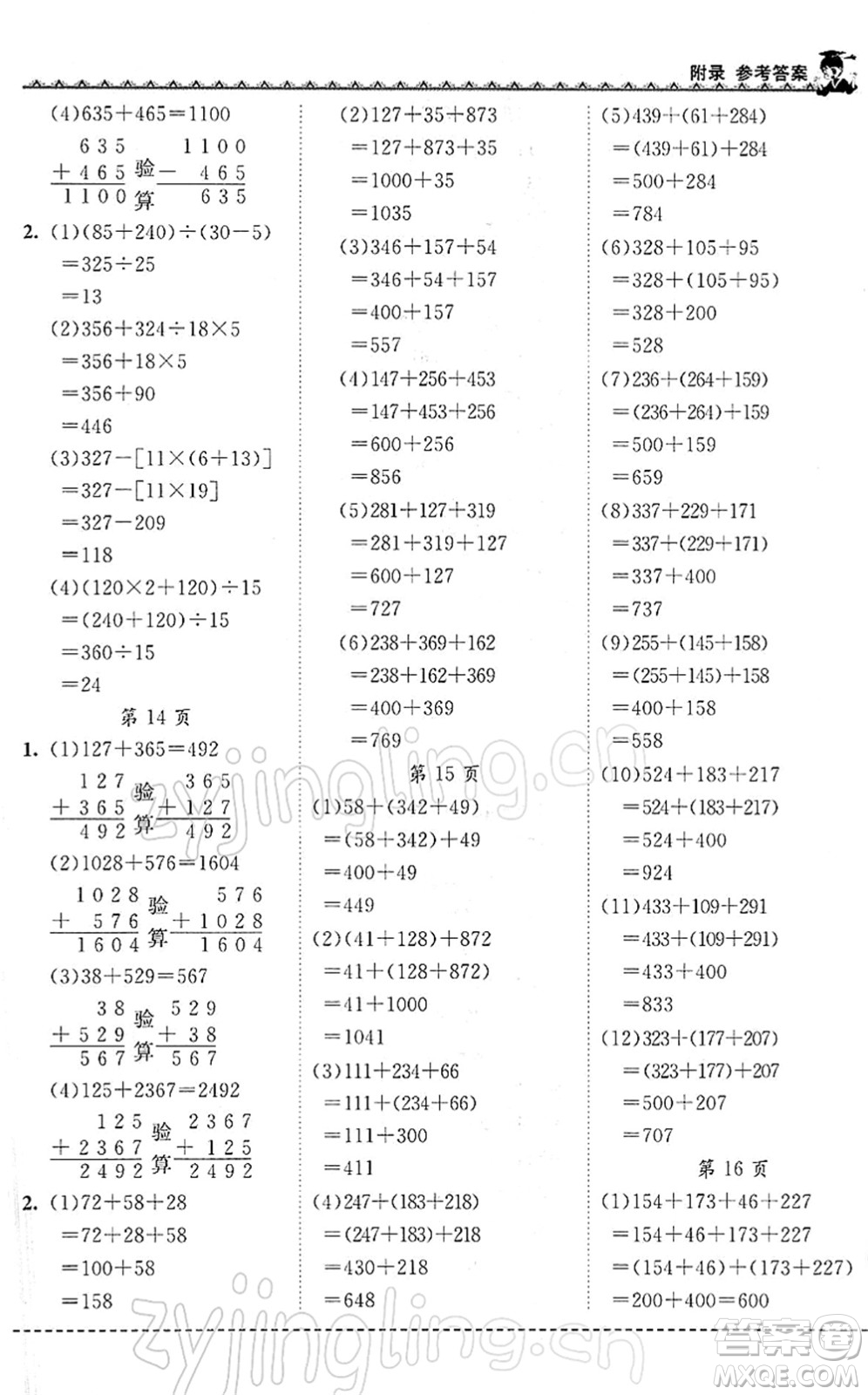 龍門書局2022黃岡小狀元同步計算天天練四年級數(shù)學下冊R人教版答案