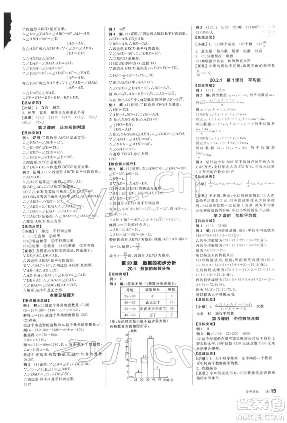 陽(yáng)光出版社2022全品學(xué)練考聽課手冊(cè)八年級(jí)數(shù)學(xué)下冊(cè)滬科版參考答案