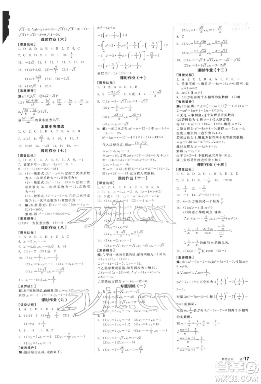 陽(yáng)光出版社2022全品學(xué)練考聽課手冊(cè)八年級(jí)數(shù)學(xué)下冊(cè)滬科版參考答案