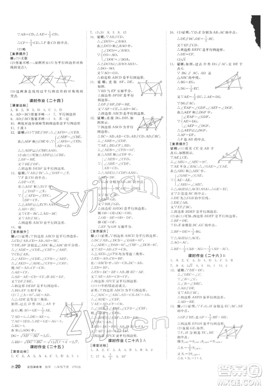 陽(yáng)光出版社2022全品學(xué)練考聽課手冊(cè)八年級(jí)數(shù)學(xué)下冊(cè)滬科版參考答案