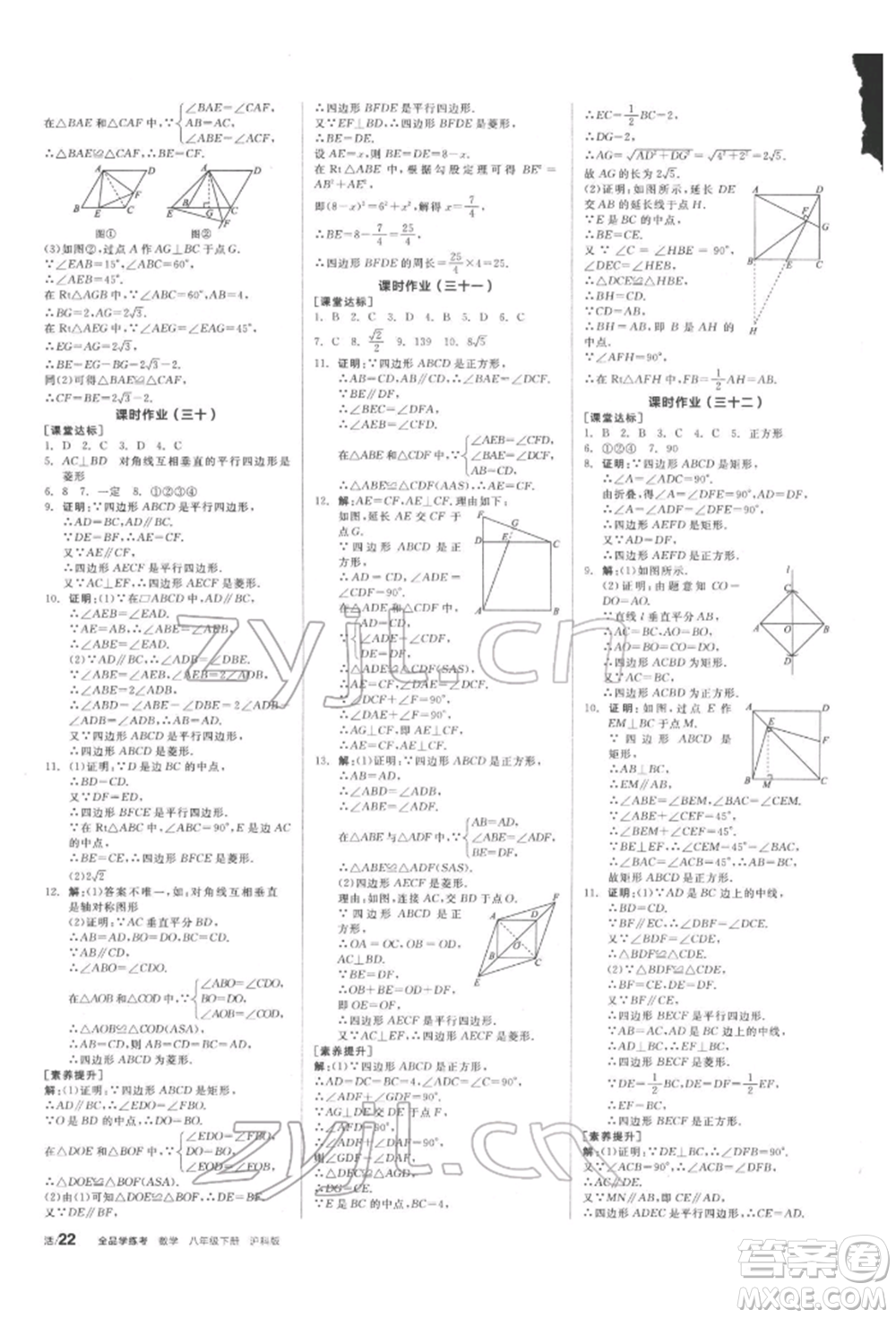 陽(yáng)光出版社2022全品學(xué)練考聽課手冊(cè)八年級(jí)數(shù)學(xué)下冊(cè)滬科版參考答案