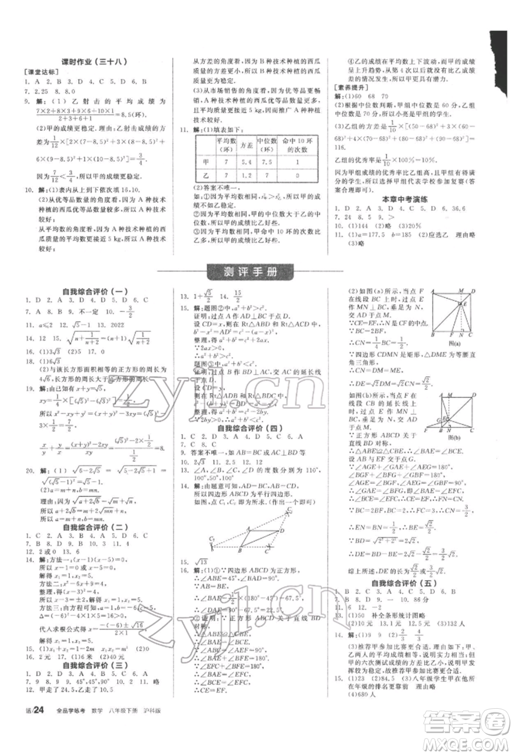 陽(yáng)光出版社2022全品學(xué)練考聽課手冊(cè)八年級(jí)數(shù)學(xué)下冊(cè)滬科版參考答案