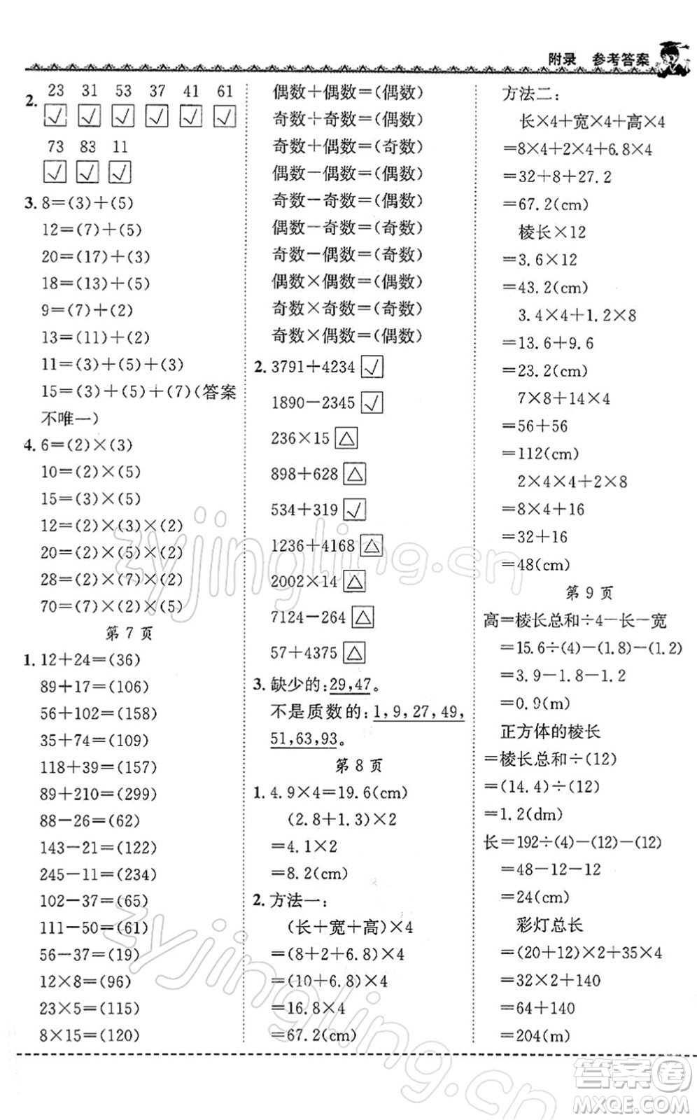 龍門書局2022黃岡小狀元同步計算天天練五年級數(shù)學下冊R人教版答案