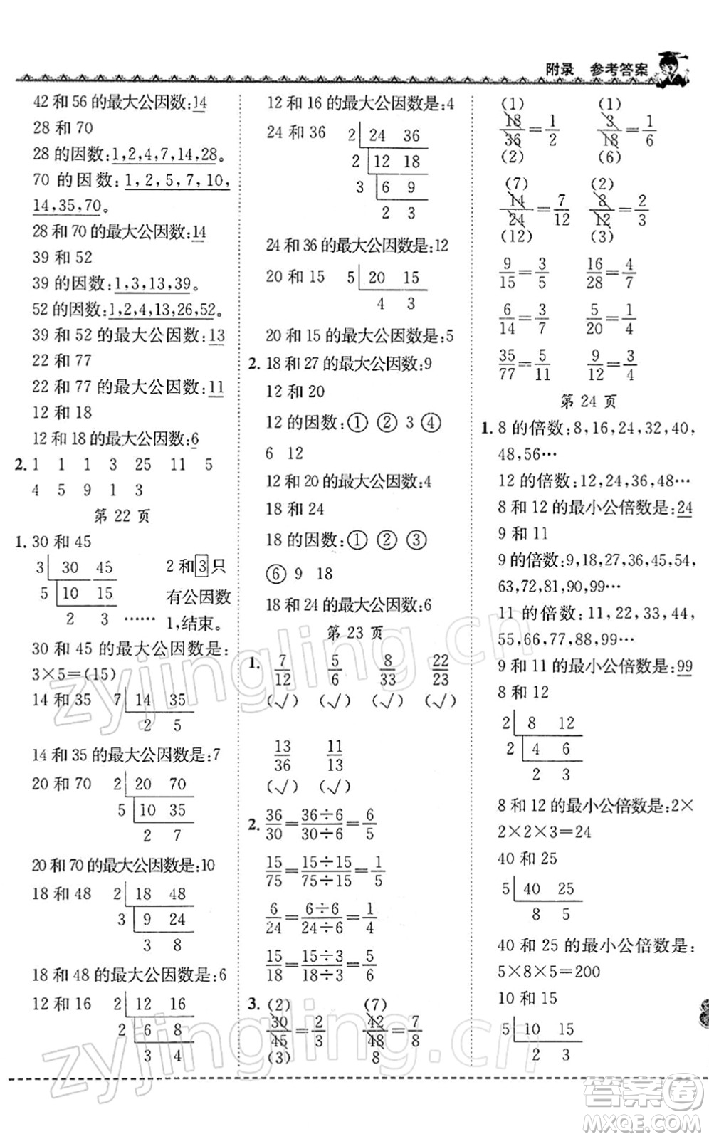 龍門書局2022黃岡小狀元同步計算天天練五年級數(shù)學下冊R人教版答案