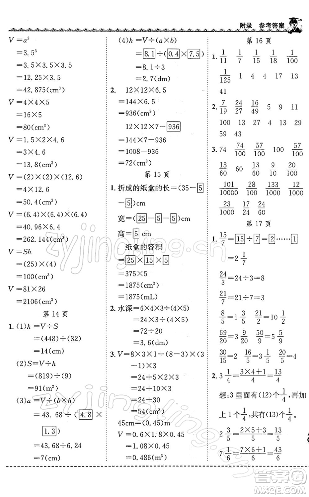 龍門書局2022黃岡小狀元同步計算天天練五年級數(shù)學下冊R人教版答案