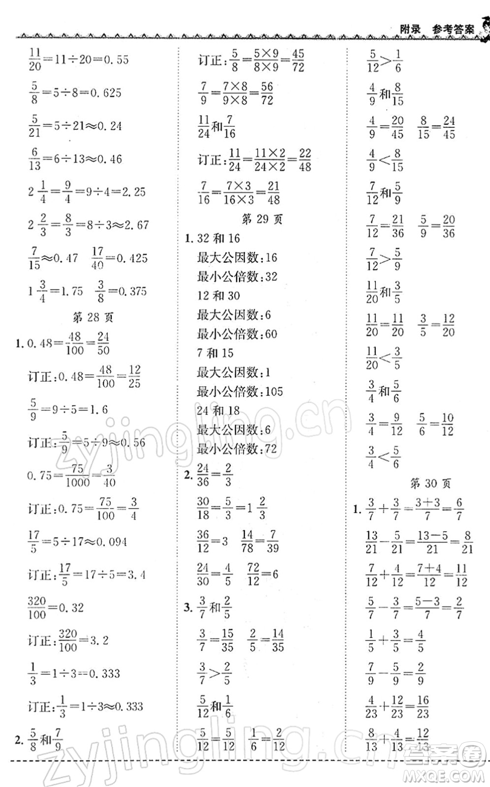 龍門書局2022黃岡小狀元同步計算天天練五年級數(shù)學下冊R人教版答案