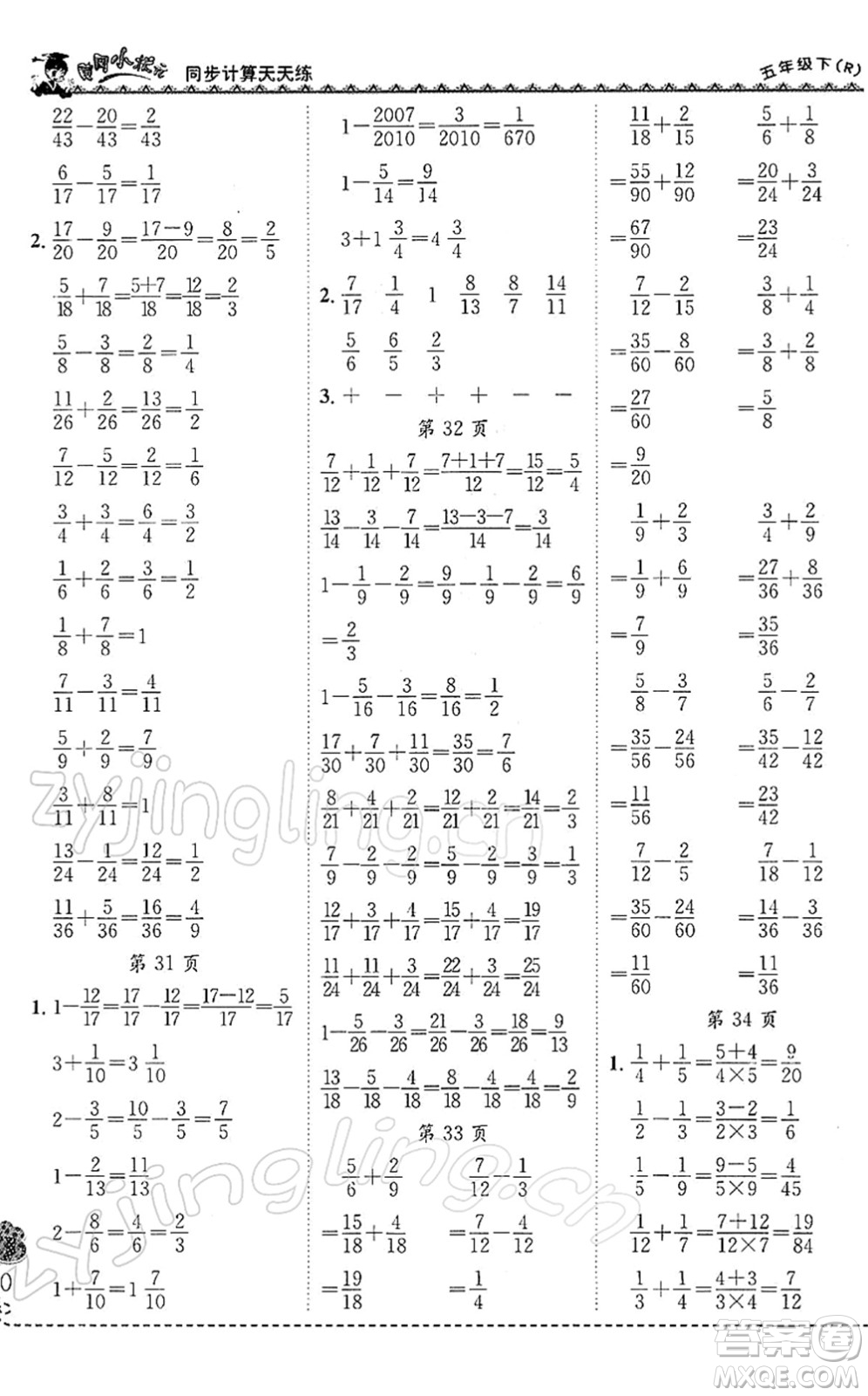 龍門書局2022黃岡小狀元同步計算天天練五年級數(shù)學下冊R人教版答案