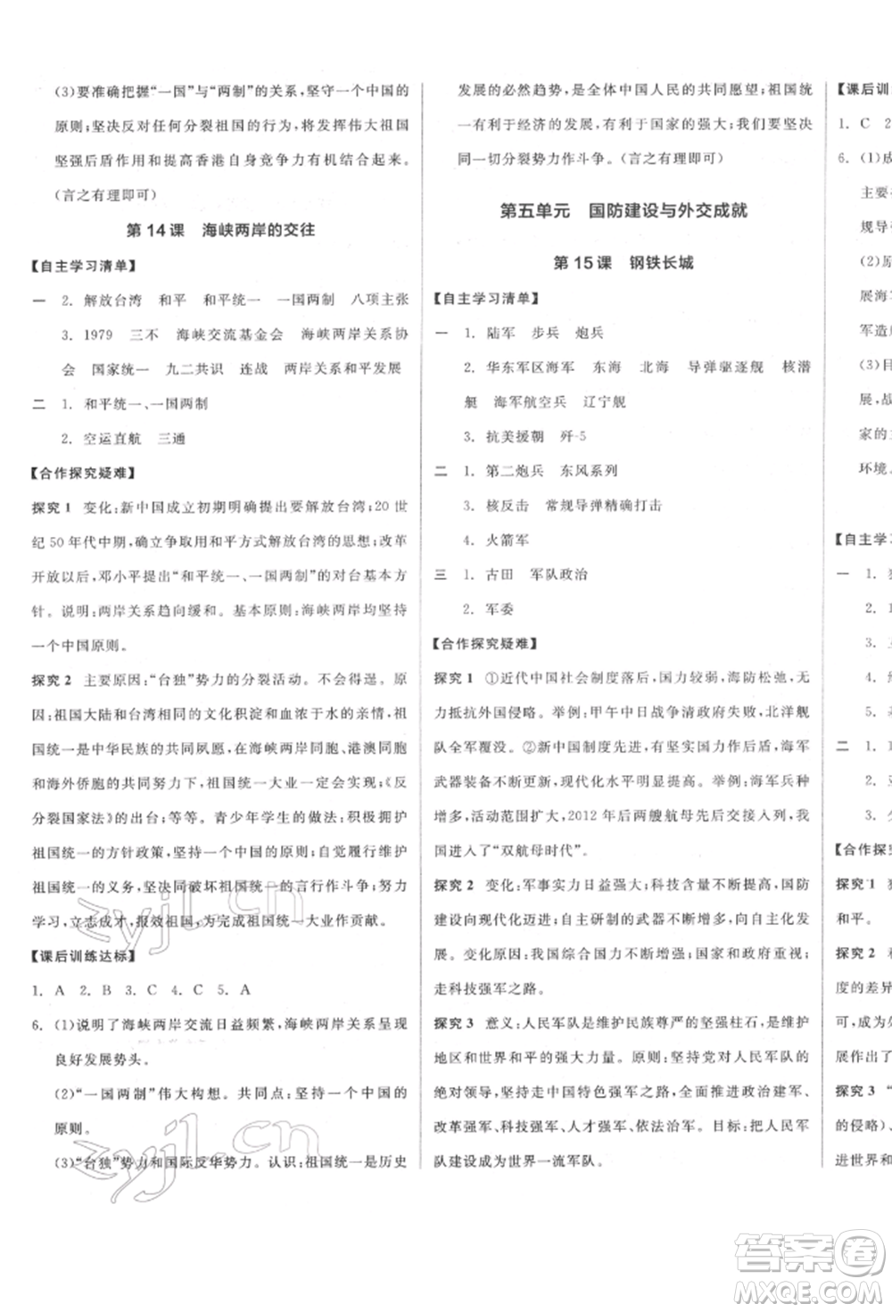 陽(yáng)光出版社2022全品學(xué)練考八年級(jí)中國(guó)歷史下冊(cè)人教版參考答案