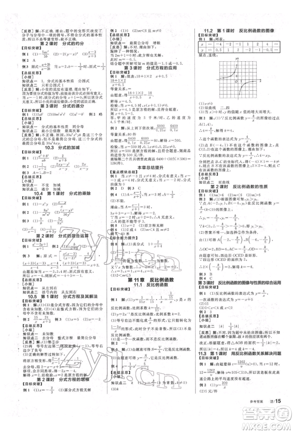 北京時(shí)代華文書(shū)局2022全品學(xué)練考作業(yè)手冊(cè)八年級(jí)數(shù)學(xué)下冊(cè)蘇科版徐州專版參考答案