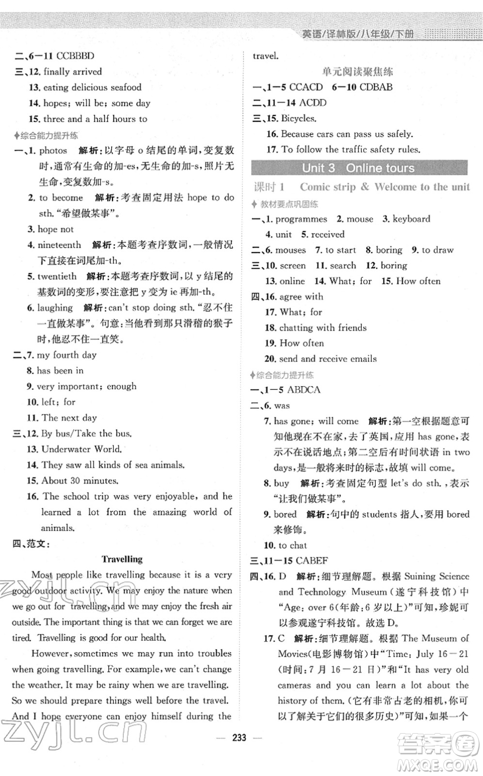 安徽教育出版社2022新編基礎(chǔ)訓(xùn)練八年級英語下冊譯林版答案