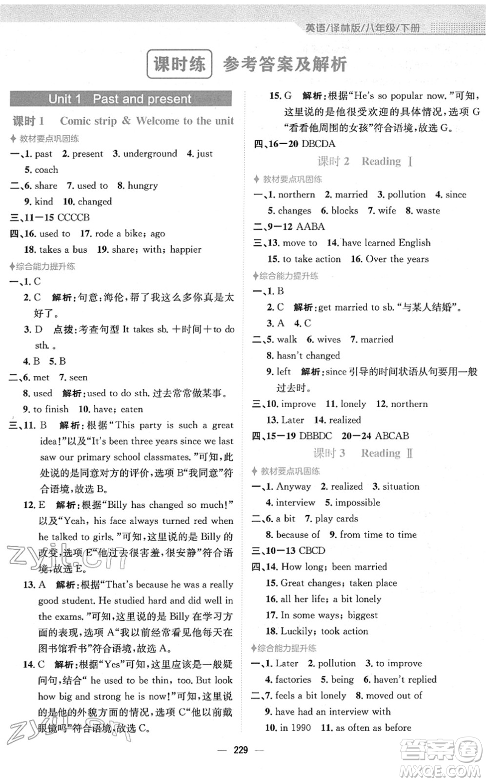 安徽教育出版社2022新編基礎(chǔ)訓(xùn)練八年級英語下冊譯林版答案