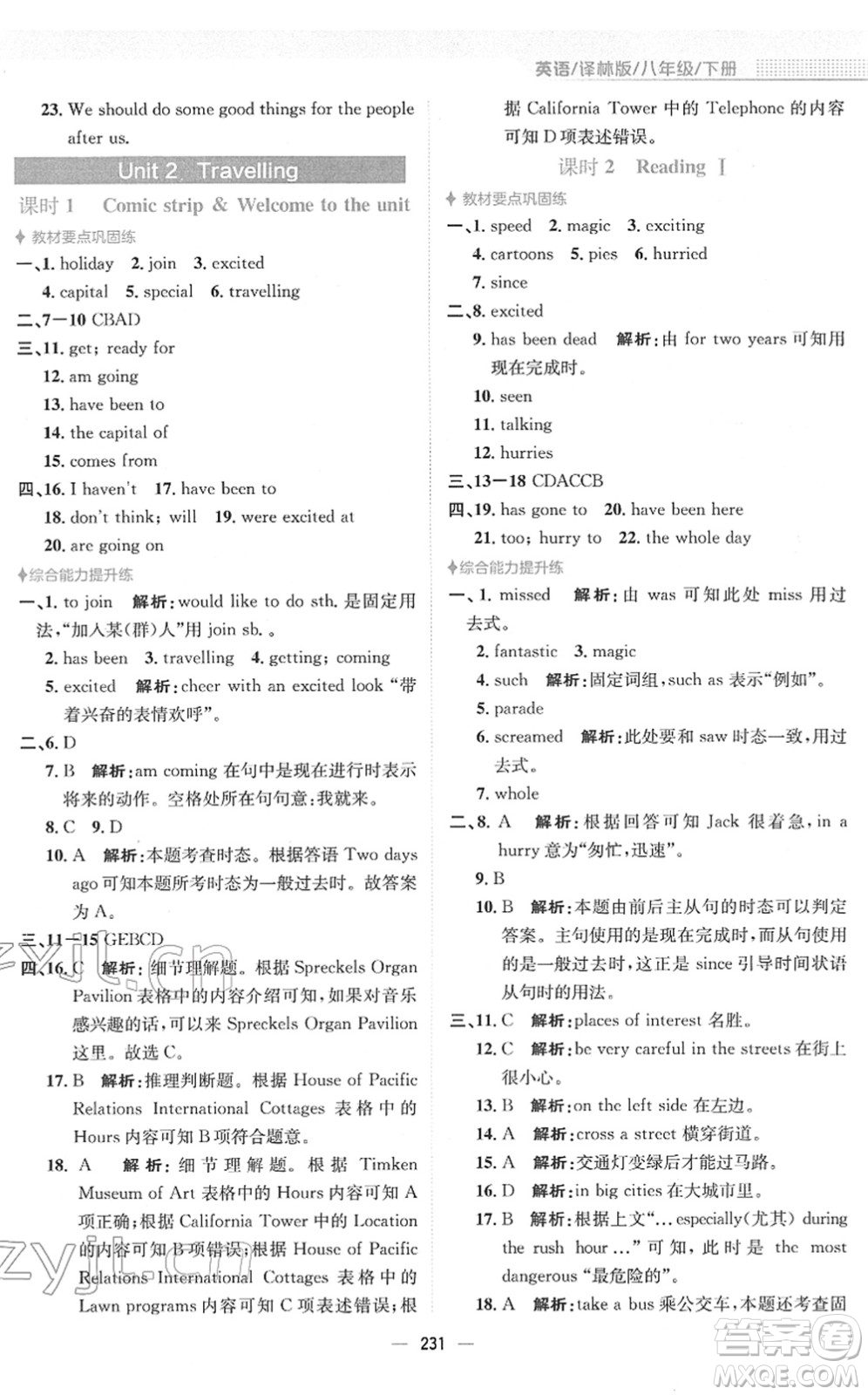 安徽教育出版社2022新編基礎(chǔ)訓(xùn)練八年級英語下冊譯林版答案