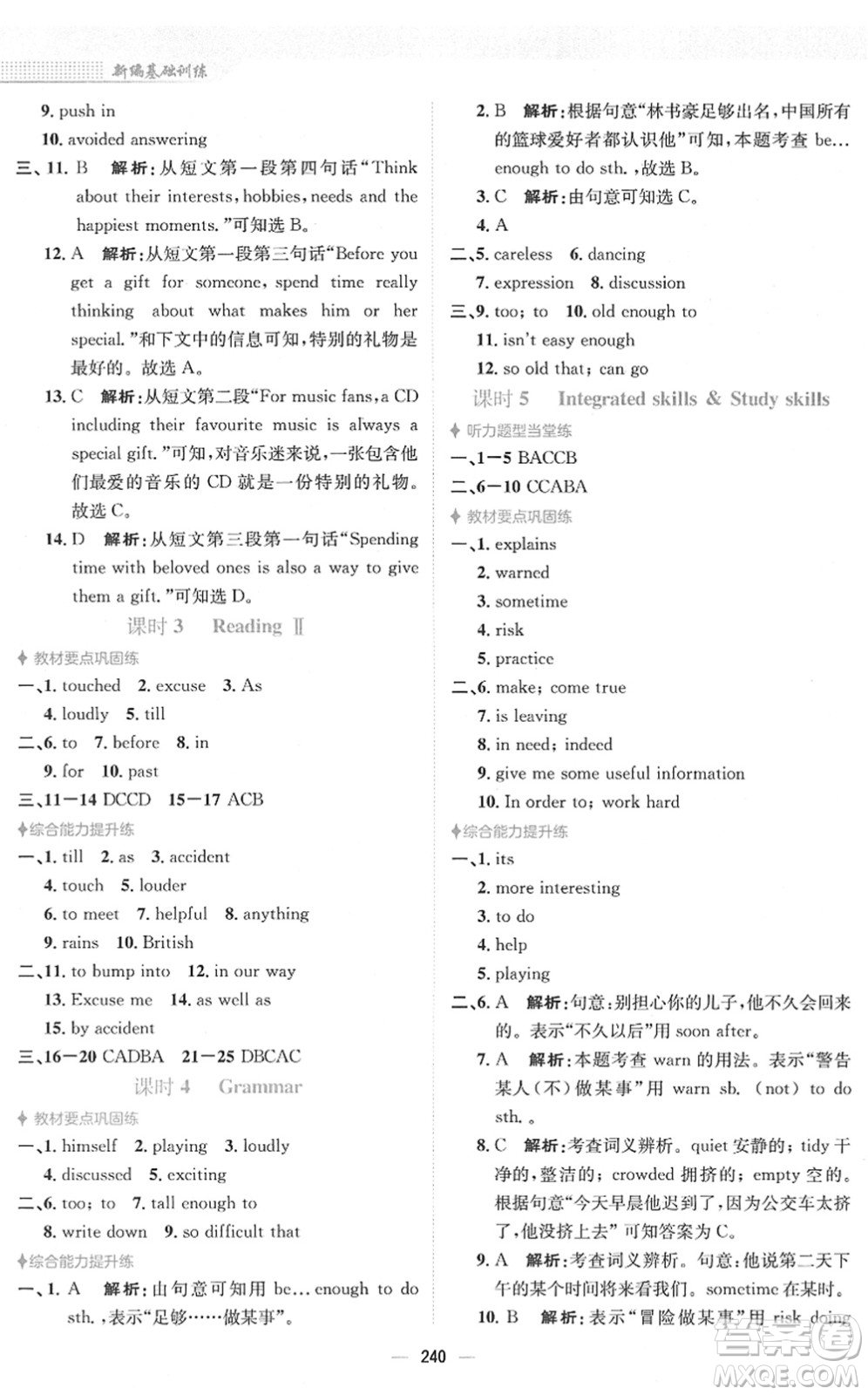 安徽教育出版社2022新編基礎(chǔ)訓(xùn)練八年級英語下冊譯林版答案