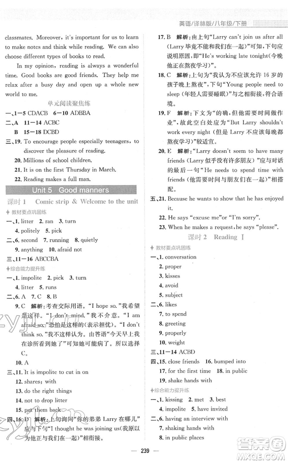 安徽教育出版社2022新編基礎(chǔ)訓(xùn)練八年級英語下冊譯林版答案