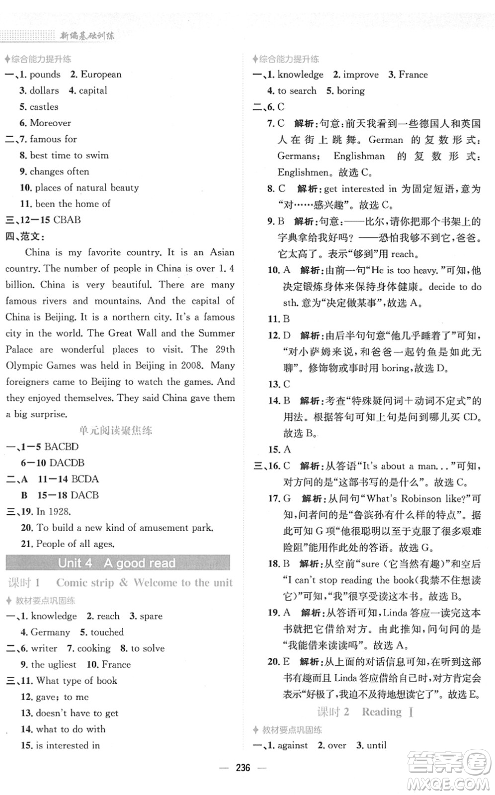 安徽教育出版社2022新編基礎(chǔ)訓(xùn)練八年級英語下冊譯林版答案