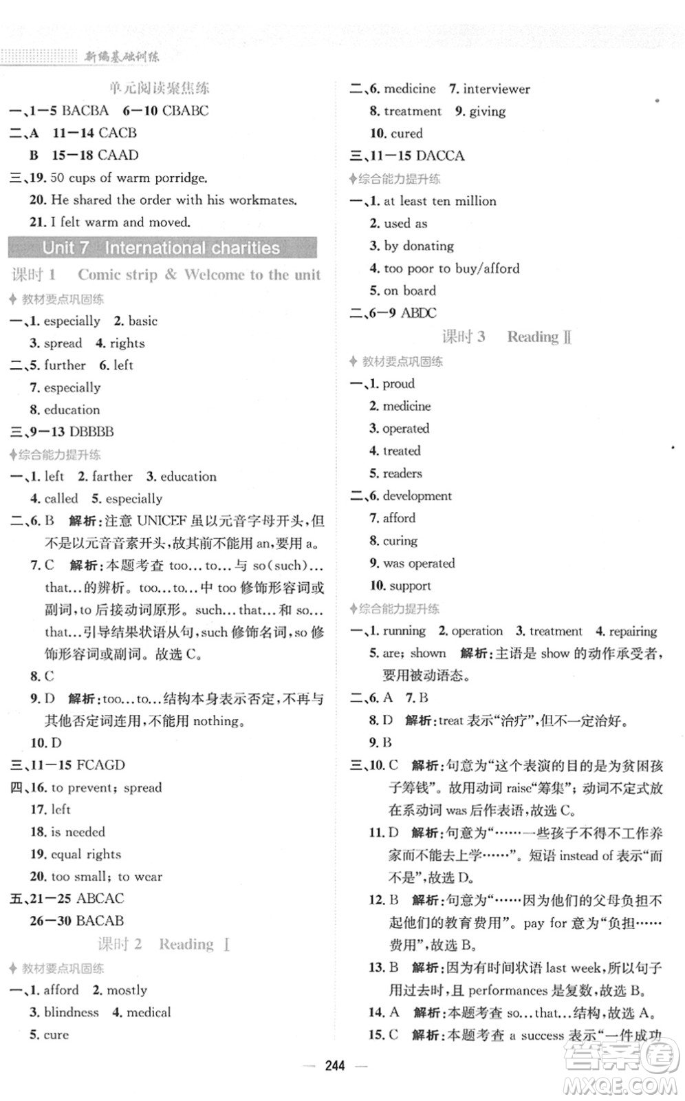 安徽教育出版社2022新編基礎(chǔ)訓(xùn)練八年級英語下冊譯林版答案