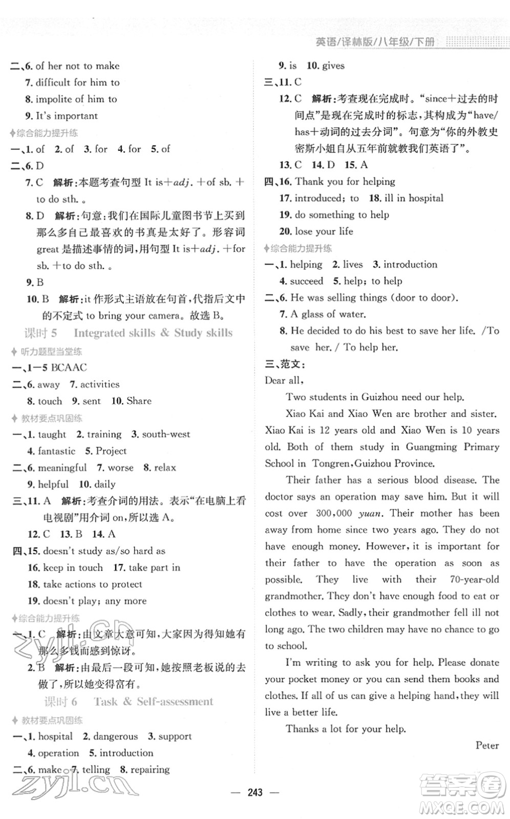 安徽教育出版社2022新編基礎(chǔ)訓(xùn)練八年級英語下冊譯林版答案