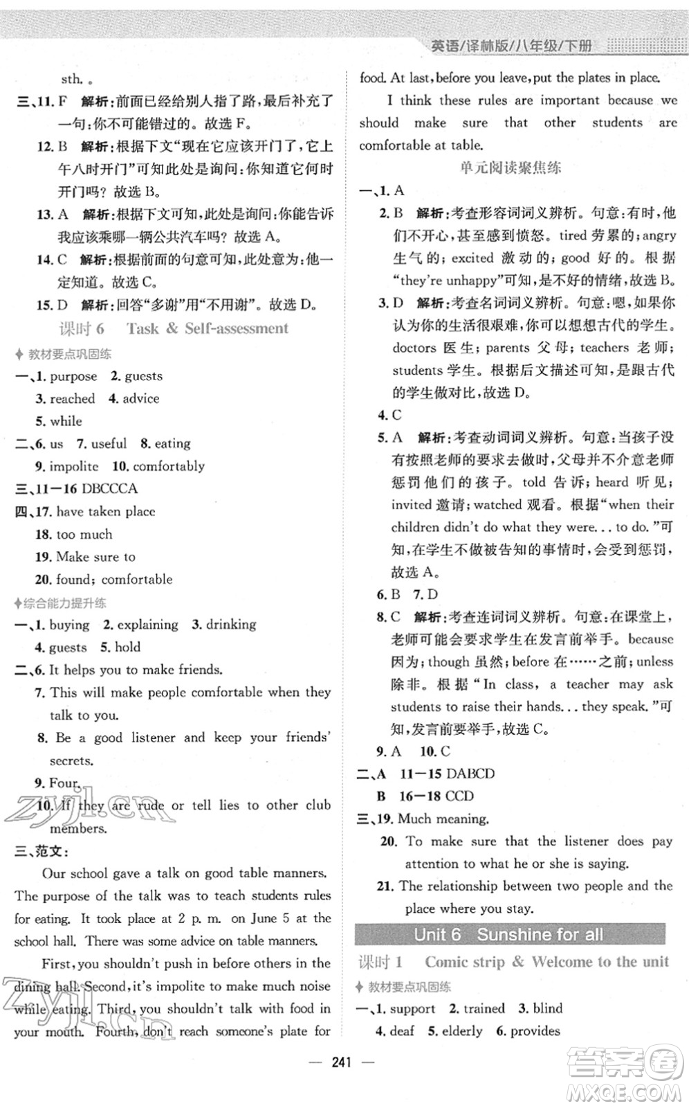 安徽教育出版社2022新編基礎(chǔ)訓(xùn)練八年級英語下冊譯林版答案