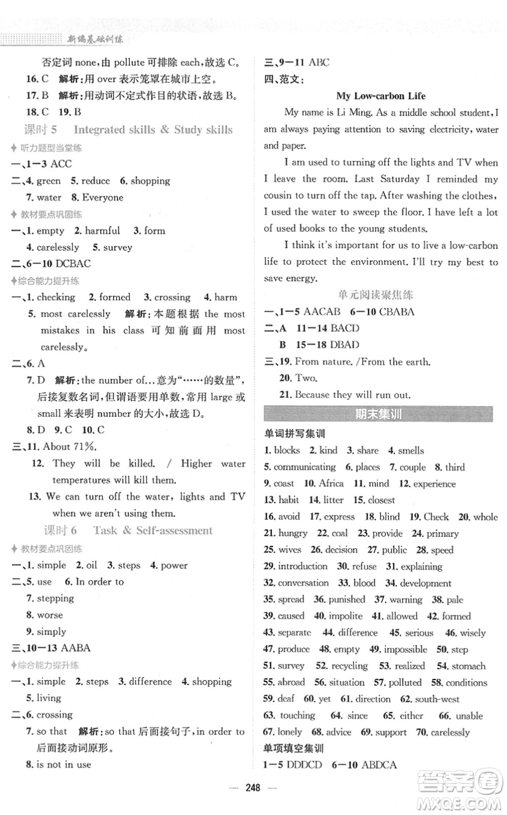 安徽教育出版社2022新編基礎(chǔ)訓(xùn)練八年級英語下冊譯林版答案