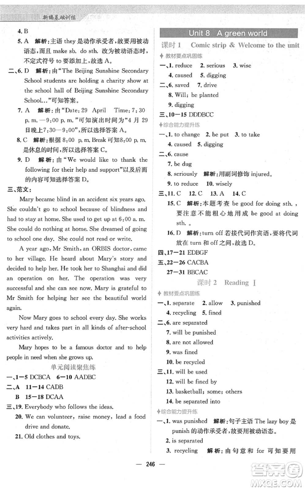 安徽教育出版社2022新編基礎(chǔ)訓(xùn)練八年級英語下冊譯林版答案