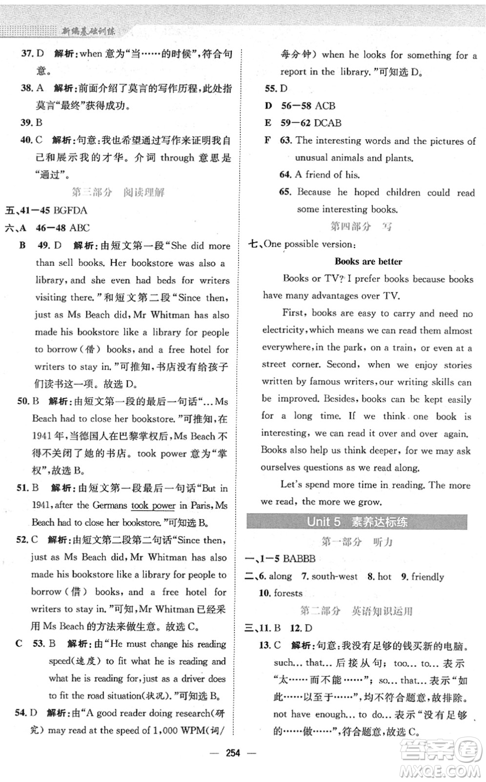 安徽教育出版社2022新編基礎(chǔ)訓(xùn)練八年級英語下冊譯林版答案