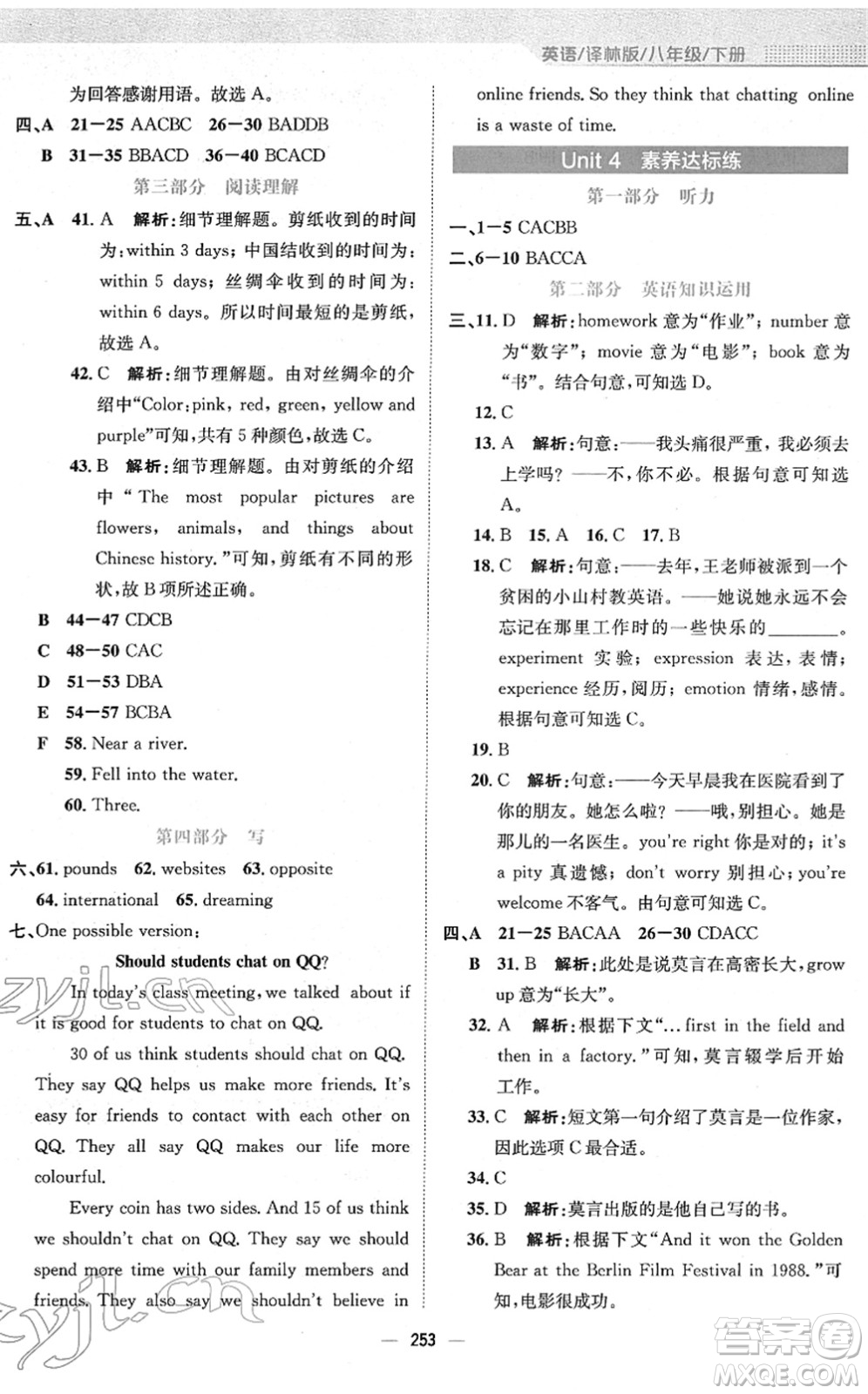 安徽教育出版社2022新編基礎(chǔ)訓(xùn)練八年級英語下冊譯林版答案