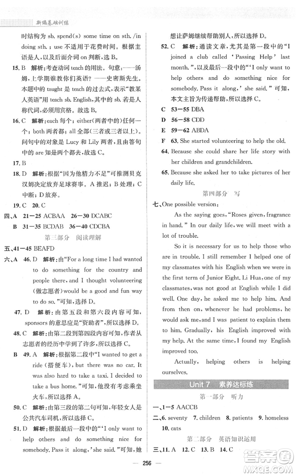 安徽教育出版社2022新編基礎(chǔ)訓(xùn)練八年級英語下冊譯林版答案