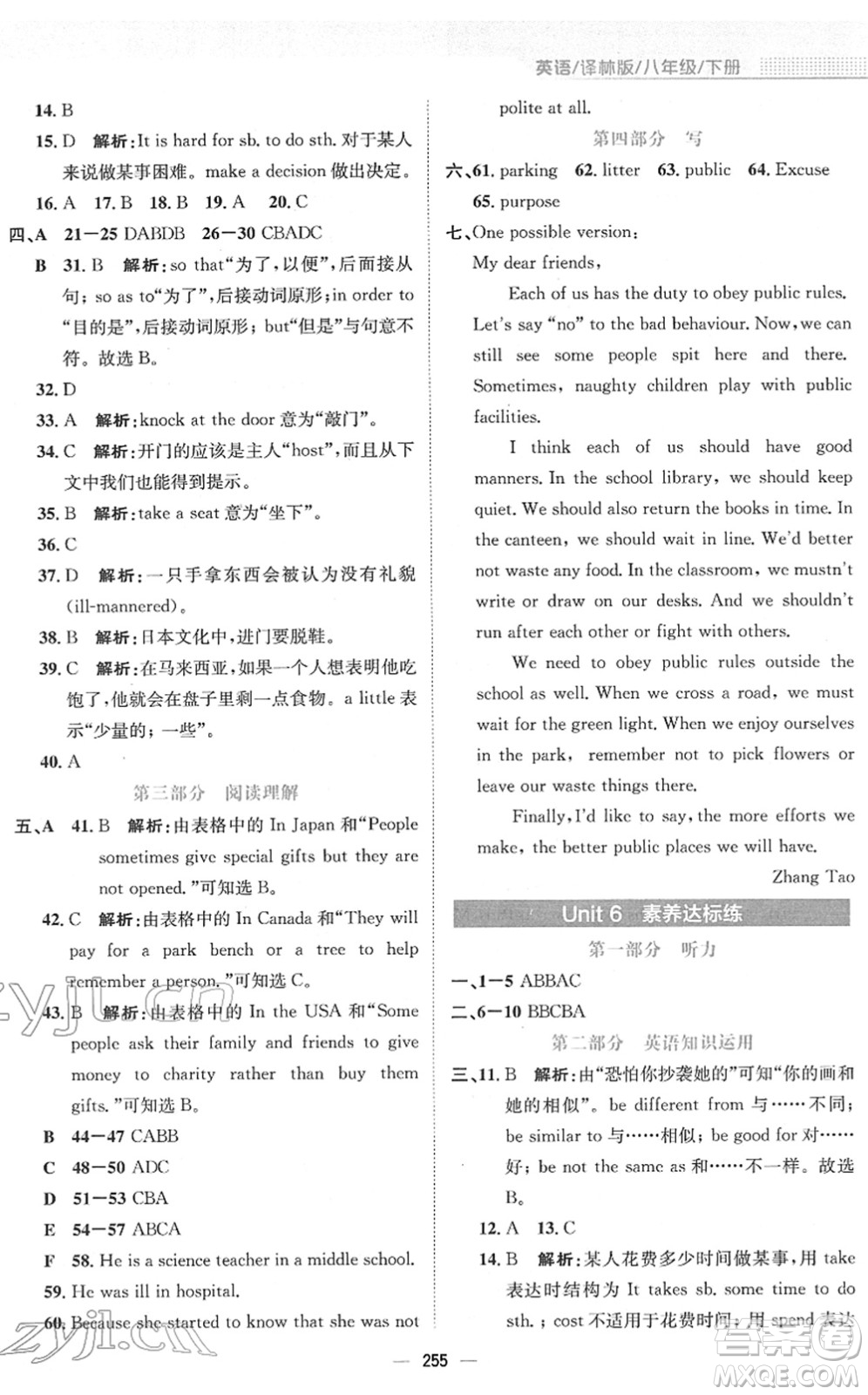 安徽教育出版社2022新編基礎(chǔ)訓(xùn)練八年級英語下冊譯林版答案