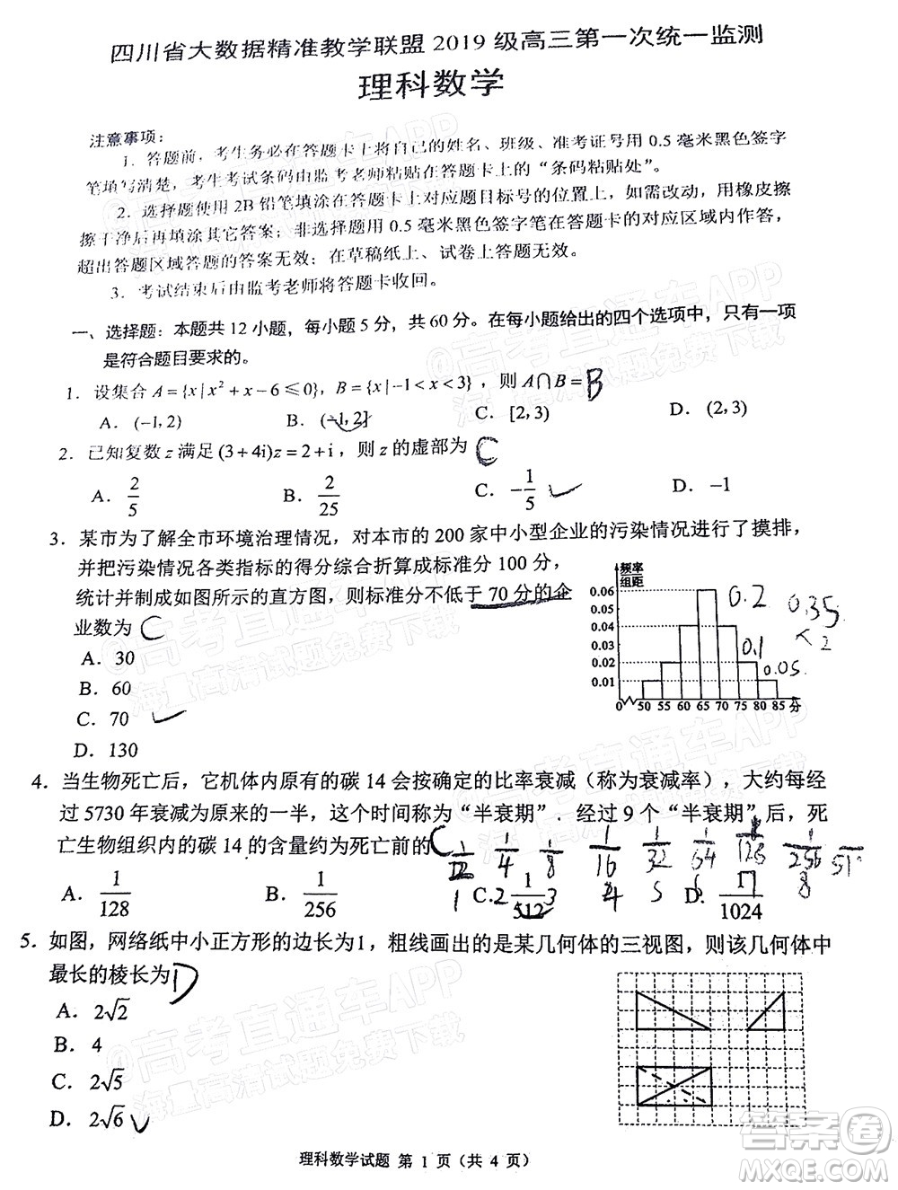 四川省大數(shù)據(jù)精準(zhǔn)教學(xué)聯(lián)盟2019級(jí)高三第一次統(tǒng)一監(jiān)測(cè)理科數(shù)學(xué)試題及答案