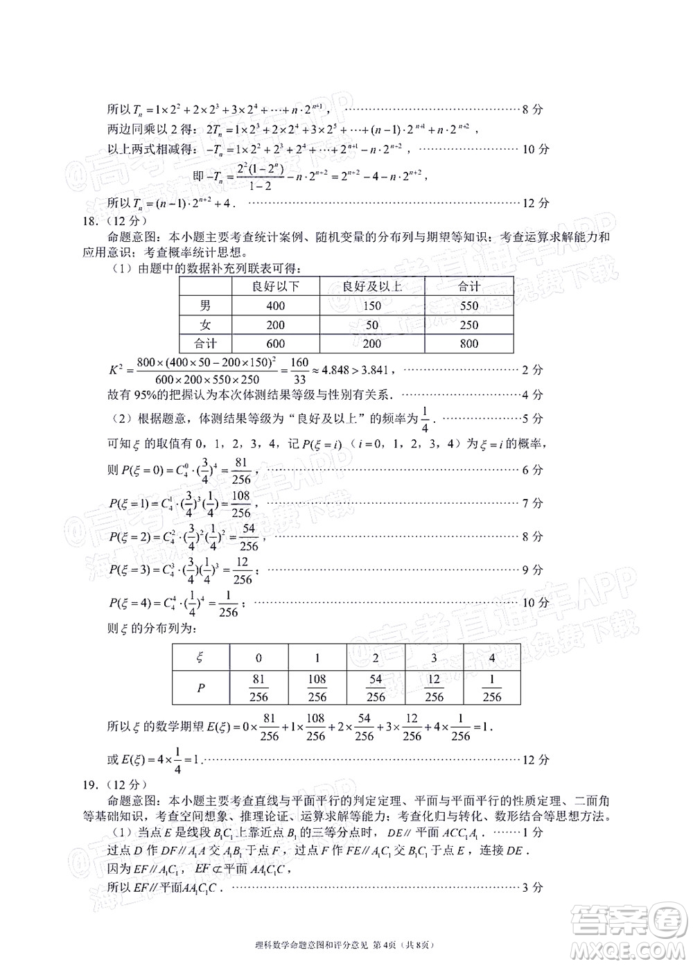 四川省大數(shù)據(jù)精準(zhǔn)教學(xué)聯(lián)盟2019級(jí)高三第一次統(tǒng)一監(jiān)測(cè)理科數(shù)學(xué)試題及答案