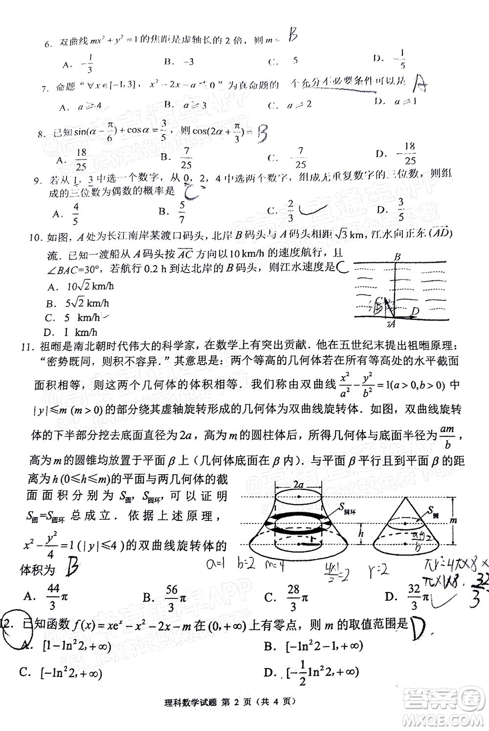 四川省大數(shù)據(jù)精準(zhǔn)教學(xué)聯(lián)盟2019級(jí)高三第一次統(tǒng)一監(jiān)測(cè)理科數(shù)學(xué)試題及答案