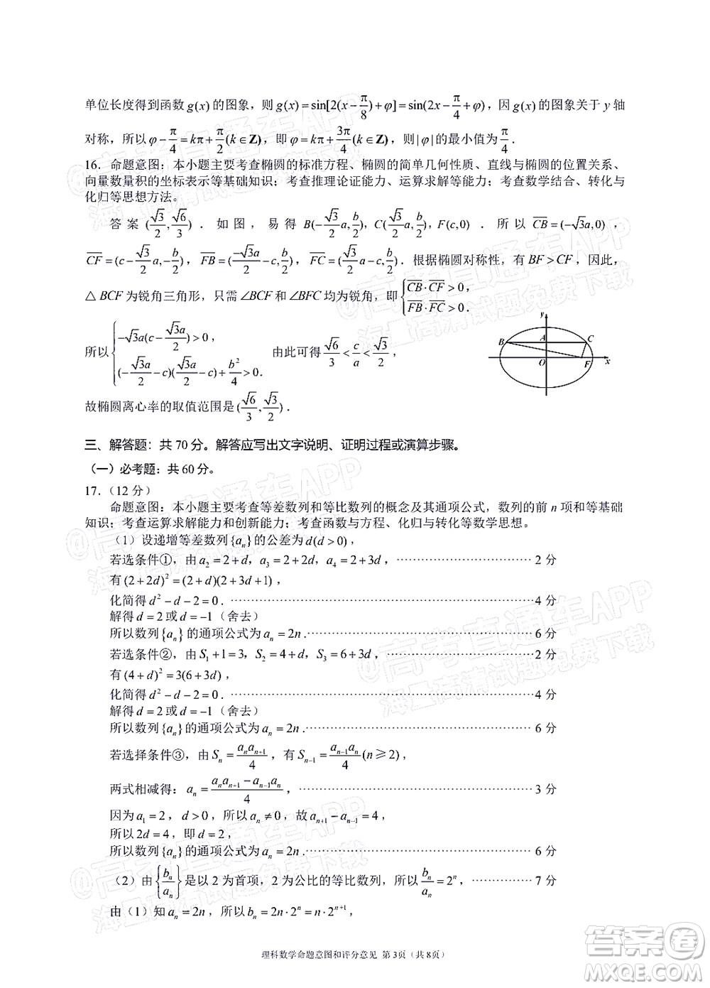 四川省大數(shù)據(jù)精準(zhǔn)教學(xué)聯(lián)盟2019級(jí)高三第一次統(tǒng)一監(jiān)測(cè)理科數(shù)學(xué)試題及答案