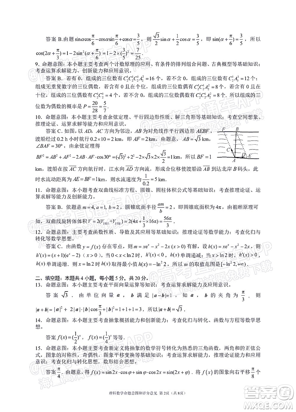 四川省大數(shù)據(jù)精準(zhǔn)教學(xué)聯(lián)盟2019級(jí)高三第一次統(tǒng)一監(jiān)測(cè)理科數(shù)學(xué)試題及答案