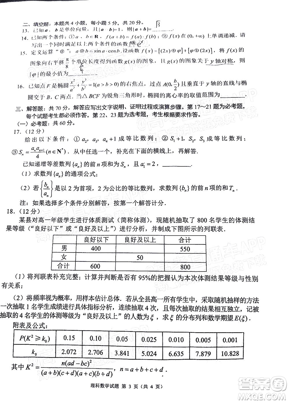 四川省大數(shù)據(jù)精準(zhǔn)教學(xué)聯(lián)盟2019級(jí)高三第一次統(tǒng)一監(jiān)測(cè)理科數(shù)學(xué)試題及答案