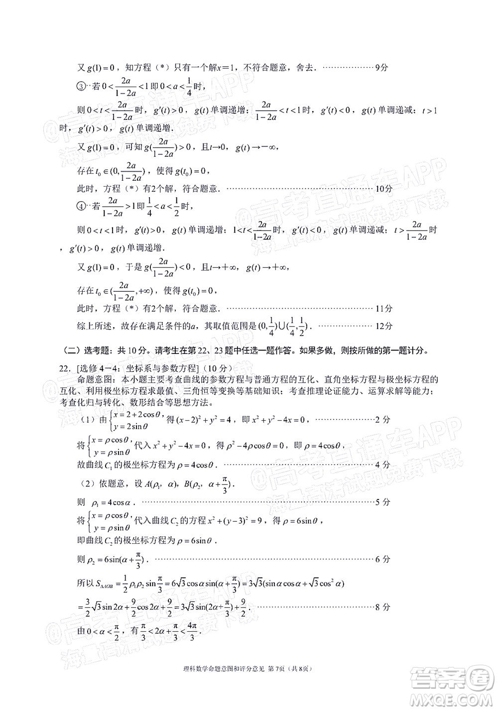 四川省大數(shù)據(jù)精準(zhǔn)教學(xué)聯(lián)盟2019級(jí)高三第一次統(tǒng)一監(jiān)測(cè)理科數(shù)學(xué)試題及答案