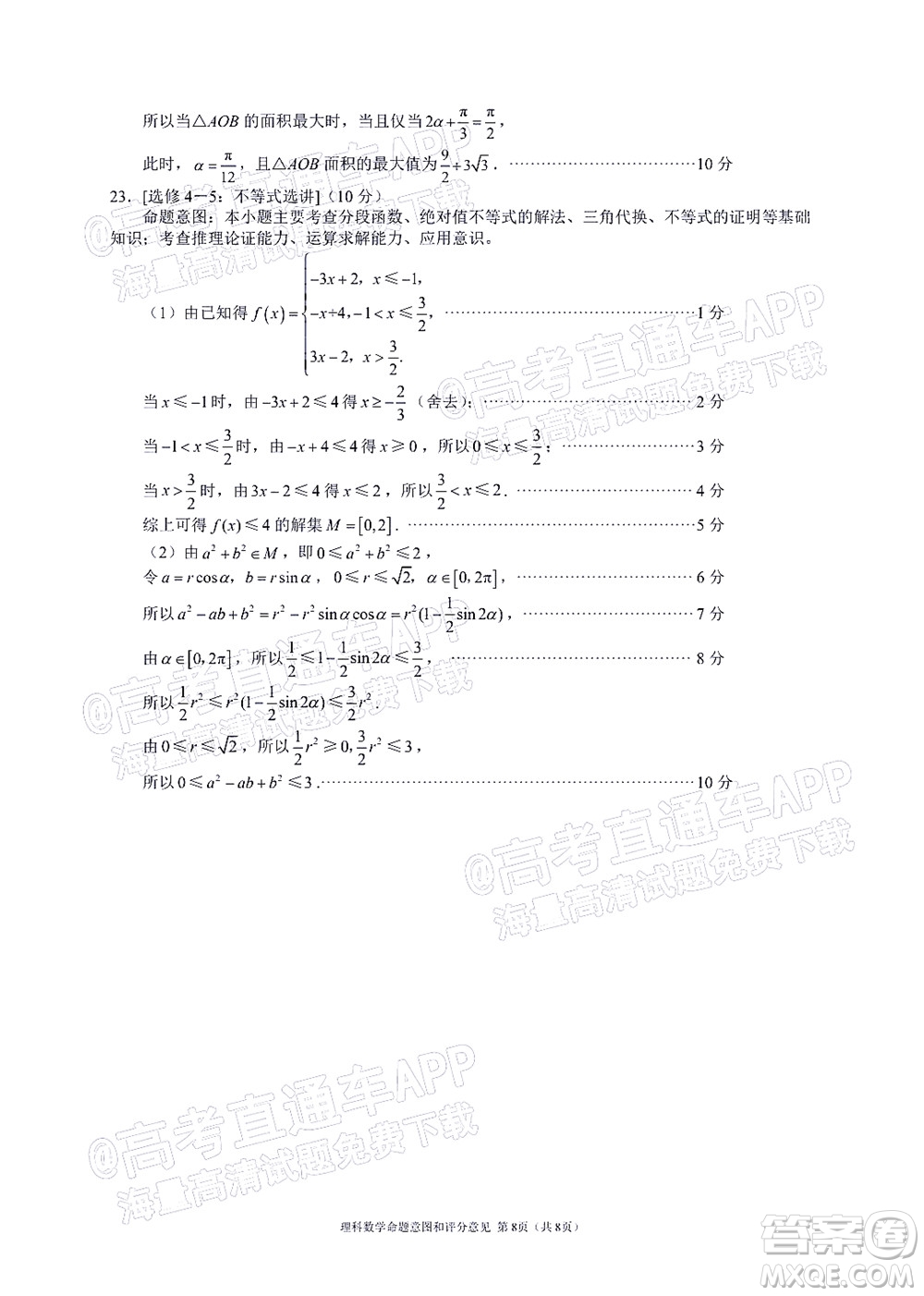 四川省大數(shù)據(jù)精準(zhǔn)教學(xué)聯(lián)盟2019級(jí)高三第一次統(tǒng)一監(jiān)測(cè)理科數(shù)學(xué)試題及答案