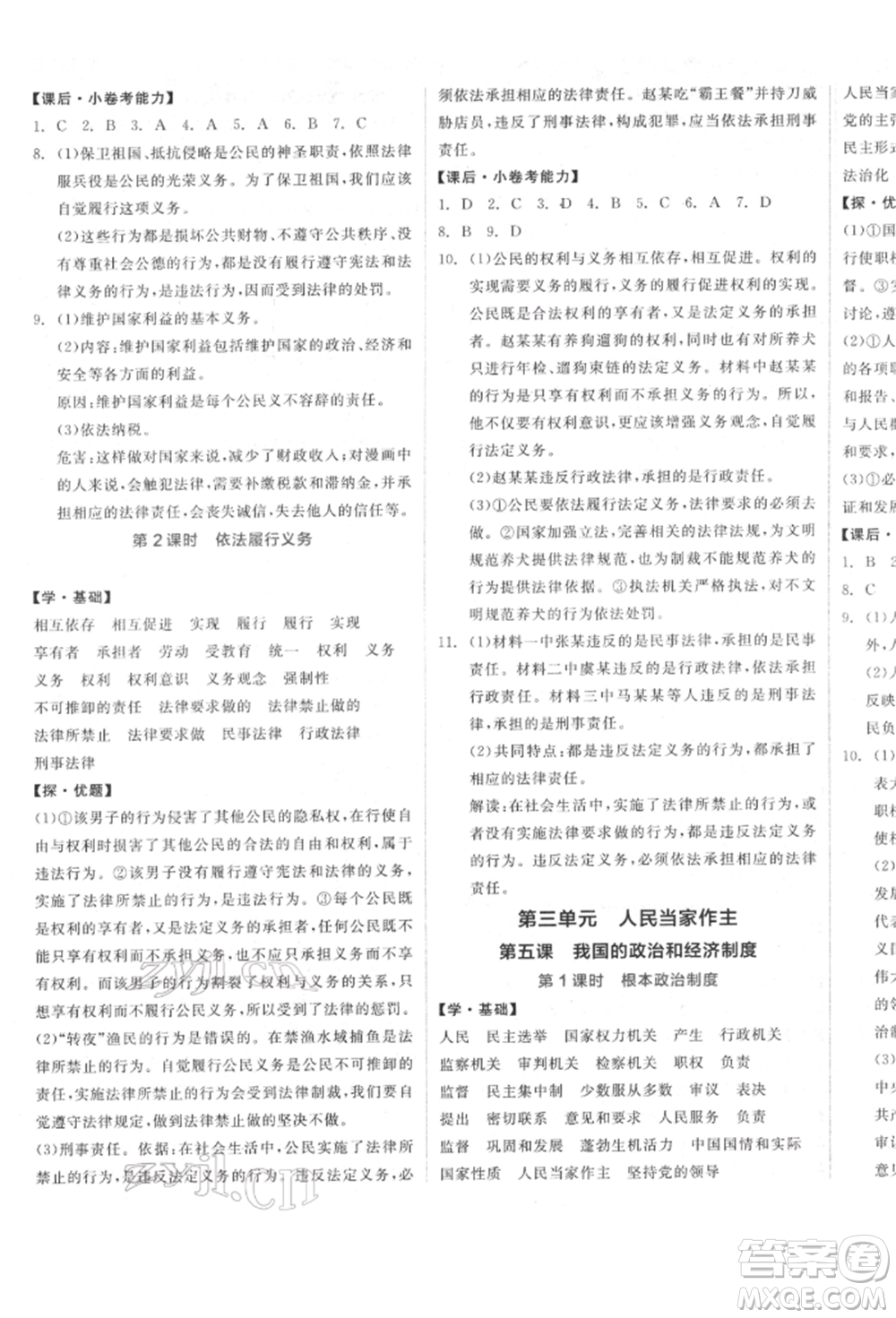 陽光出版社2022全品學練考八年級道德與法治下冊人教版參考答案