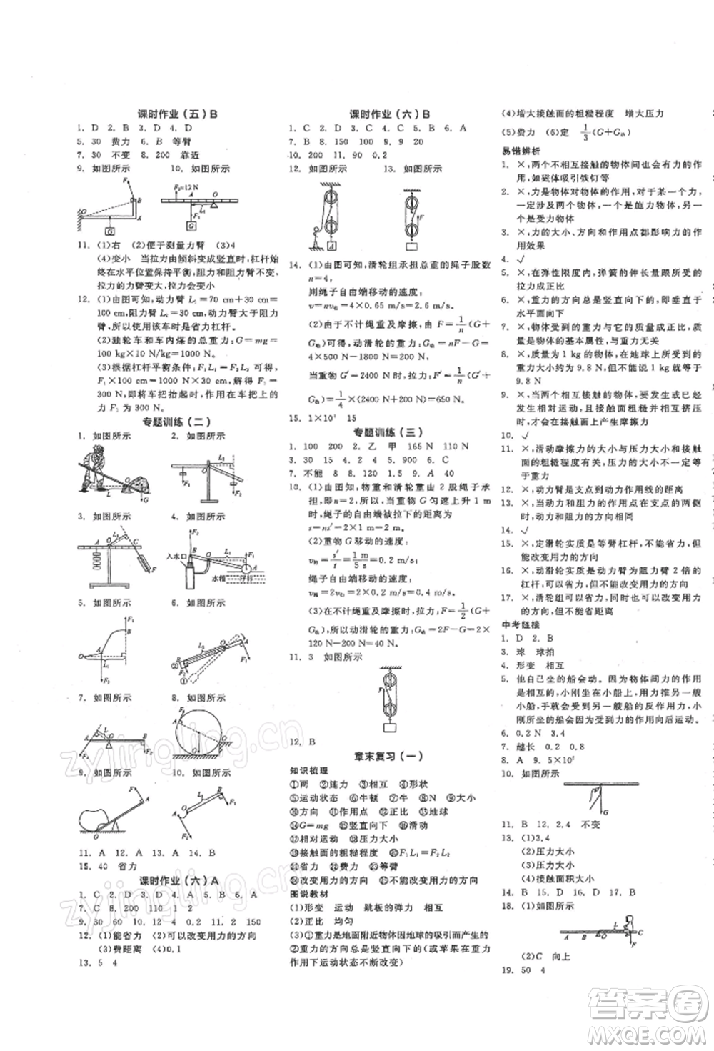 陽(yáng)光出版社2022全品學(xué)練考作業(yè)手冊(cè)八年級(jí)物理下冊(cè)滬粵版參考答案