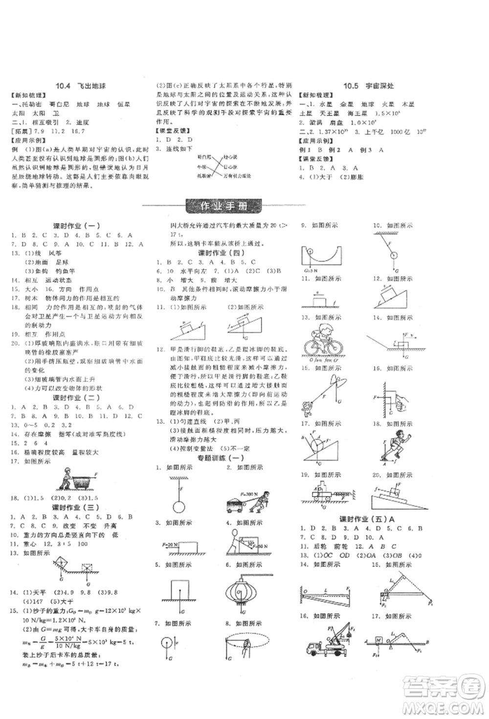 陽(yáng)光出版社2022全品學(xué)練考作業(yè)手冊(cè)八年級(jí)物理下冊(cè)滬粵版參考答案