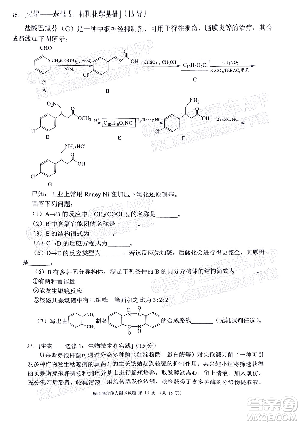 四川省大數(shù)據(jù)精準(zhǔn)教學(xué)聯(lián)盟2019級高三第一次統(tǒng)一監(jiān)測理科綜合試題及答案