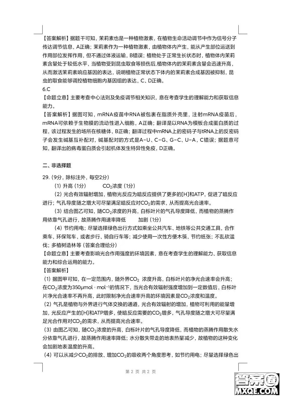 四川省大數(shù)據(jù)精準(zhǔn)教學(xué)聯(lián)盟2019級高三第一次統(tǒng)一監(jiān)測理科綜合試題及答案