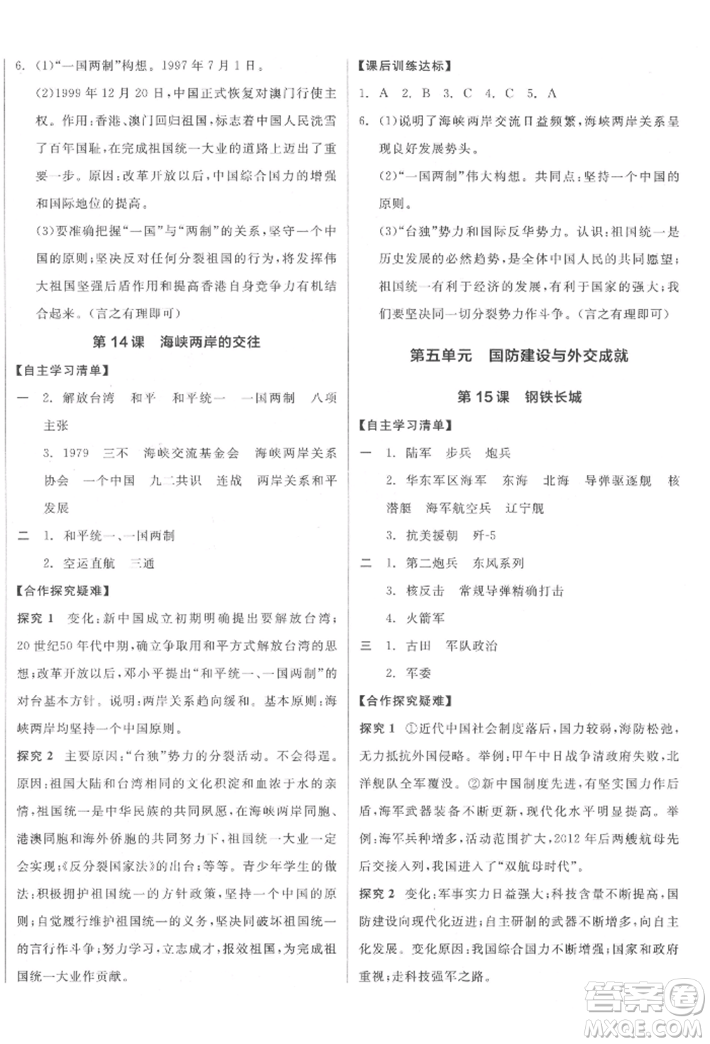 陽光出版社2022全品學(xué)練考八年級(jí)中國歷史下冊人教版江西專版參考答案