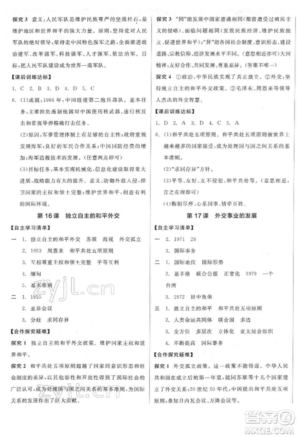 陽光出版社2022全品學(xué)練考八年級(jí)中國歷史下冊人教版江西專版參考答案