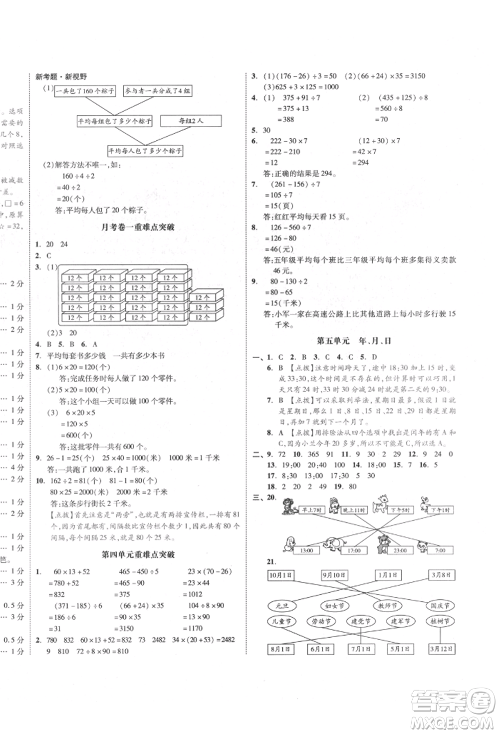 天津人民出版社2022全品小復(fù)習(xí)三年級數(shù)學(xué)下冊蘇教版江蘇專版參考答案