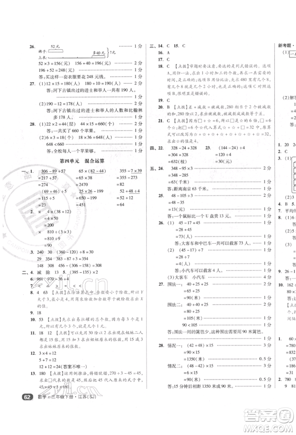 天津人民出版社2022全品小復(fù)習(xí)三年級數(shù)學(xué)下冊蘇教版江蘇專版參考答案