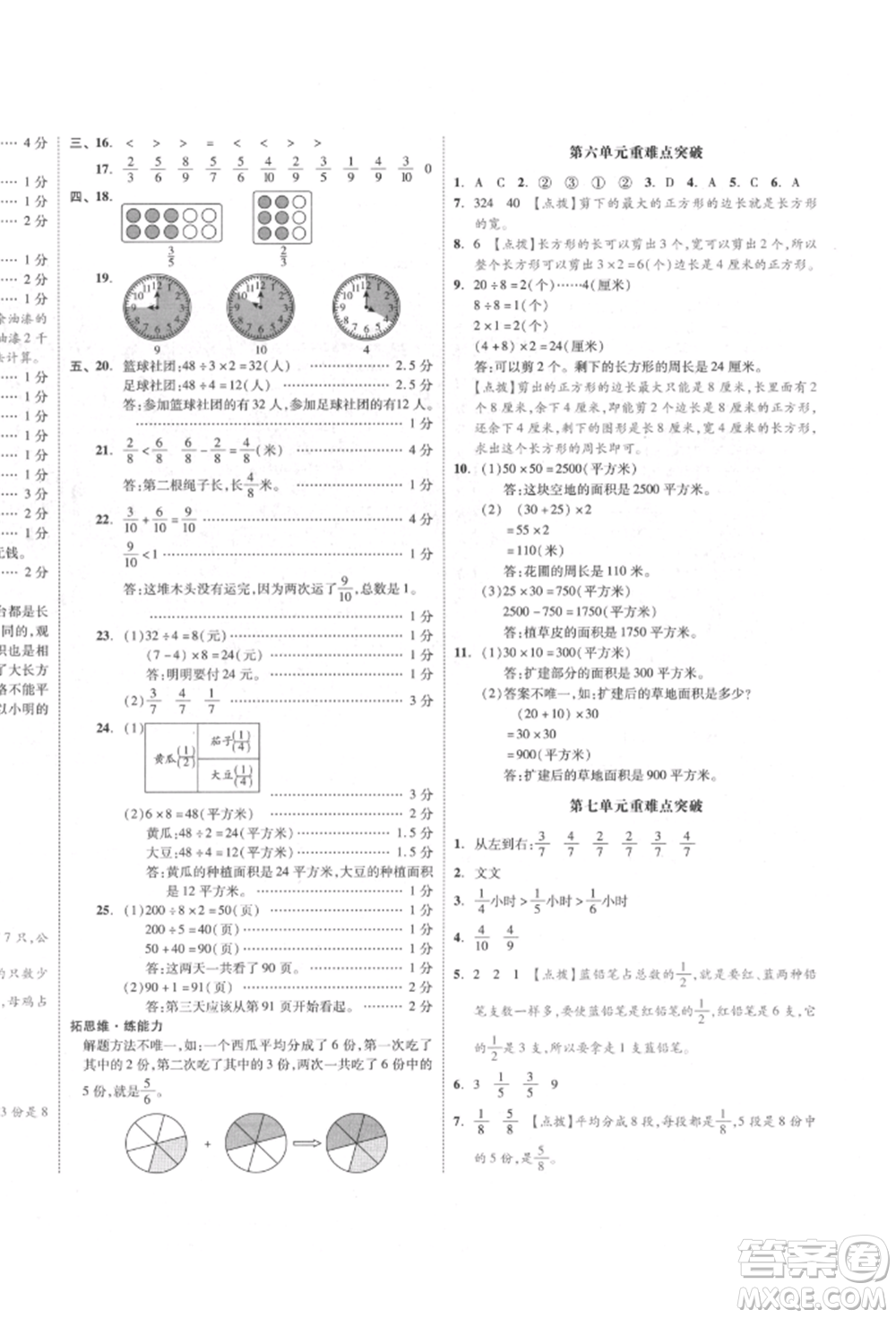 天津人民出版社2022全品小復(fù)習(xí)三年級數(shù)學(xué)下冊蘇教版江蘇專版參考答案