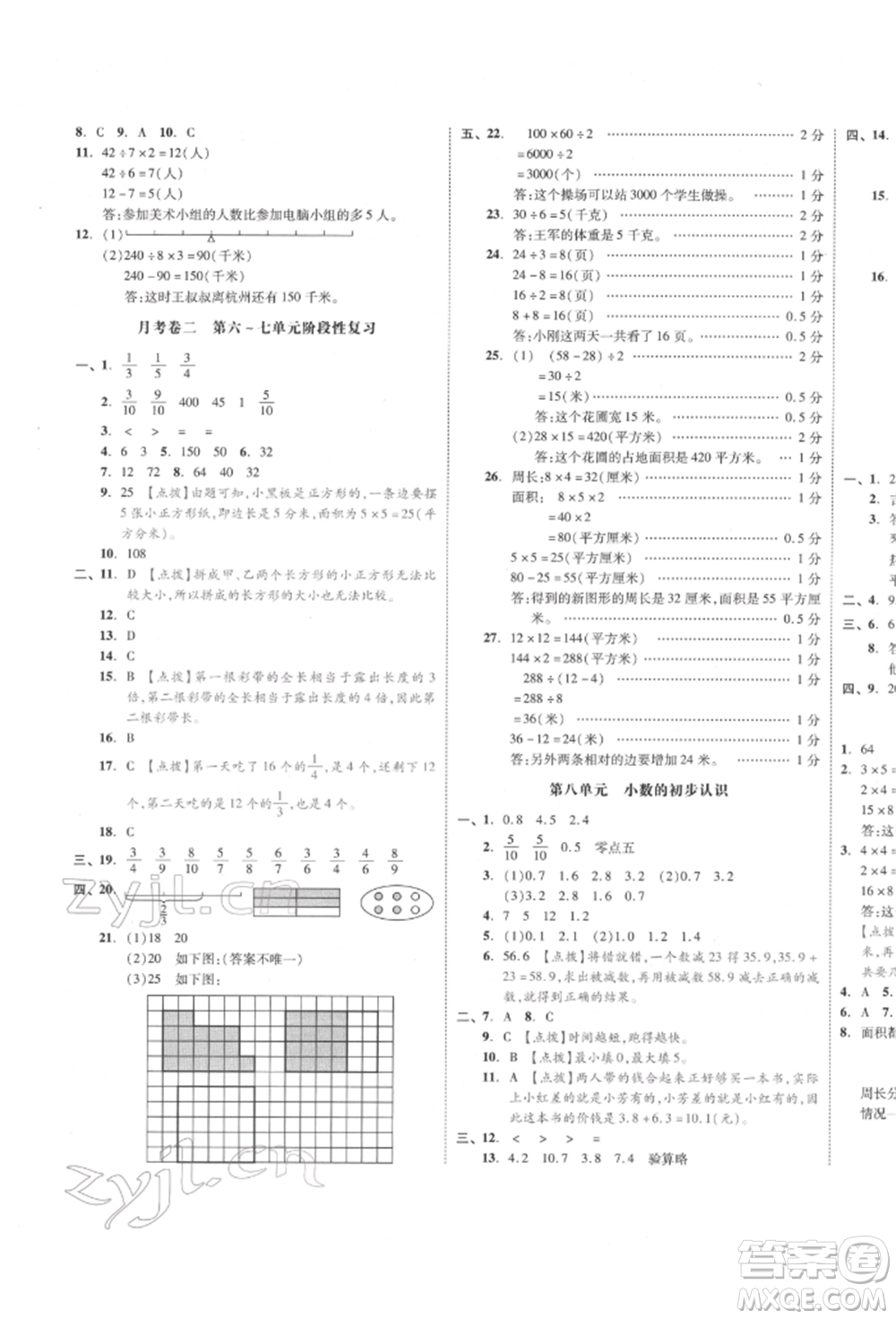 天津人民出版社2022全品小復(fù)習(xí)三年級數(shù)學(xué)下冊蘇教版江蘇專版參考答案