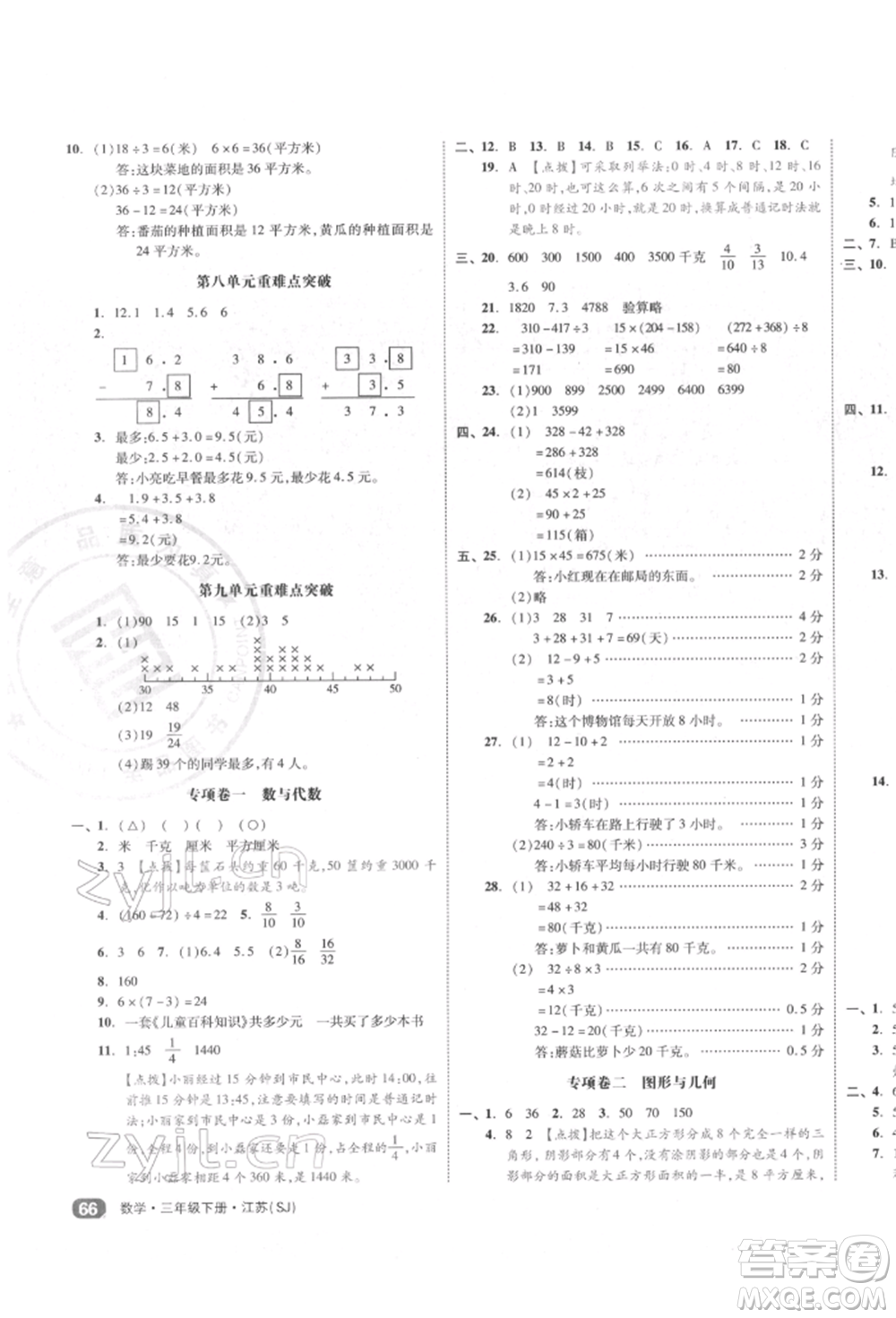 天津人民出版社2022全品小復(fù)習(xí)三年級數(shù)學(xué)下冊蘇教版江蘇專版參考答案