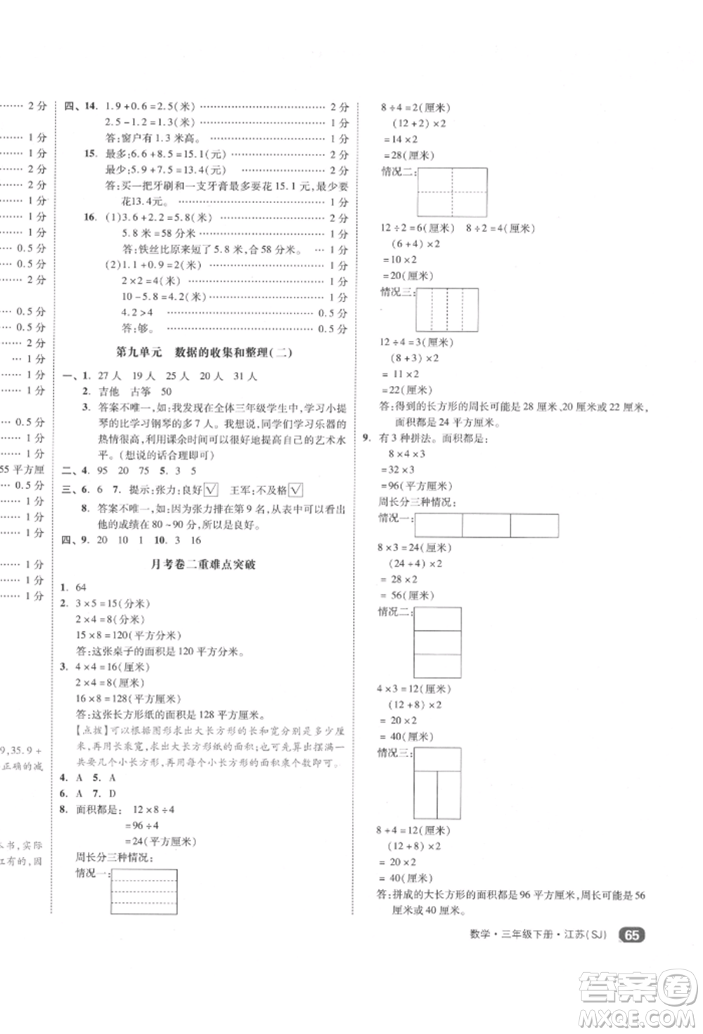 天津人民出版社2022全品小復(fù)習(xí)三年級數(shù)學(xué)下冊蘇教版江蘇專版參考答案