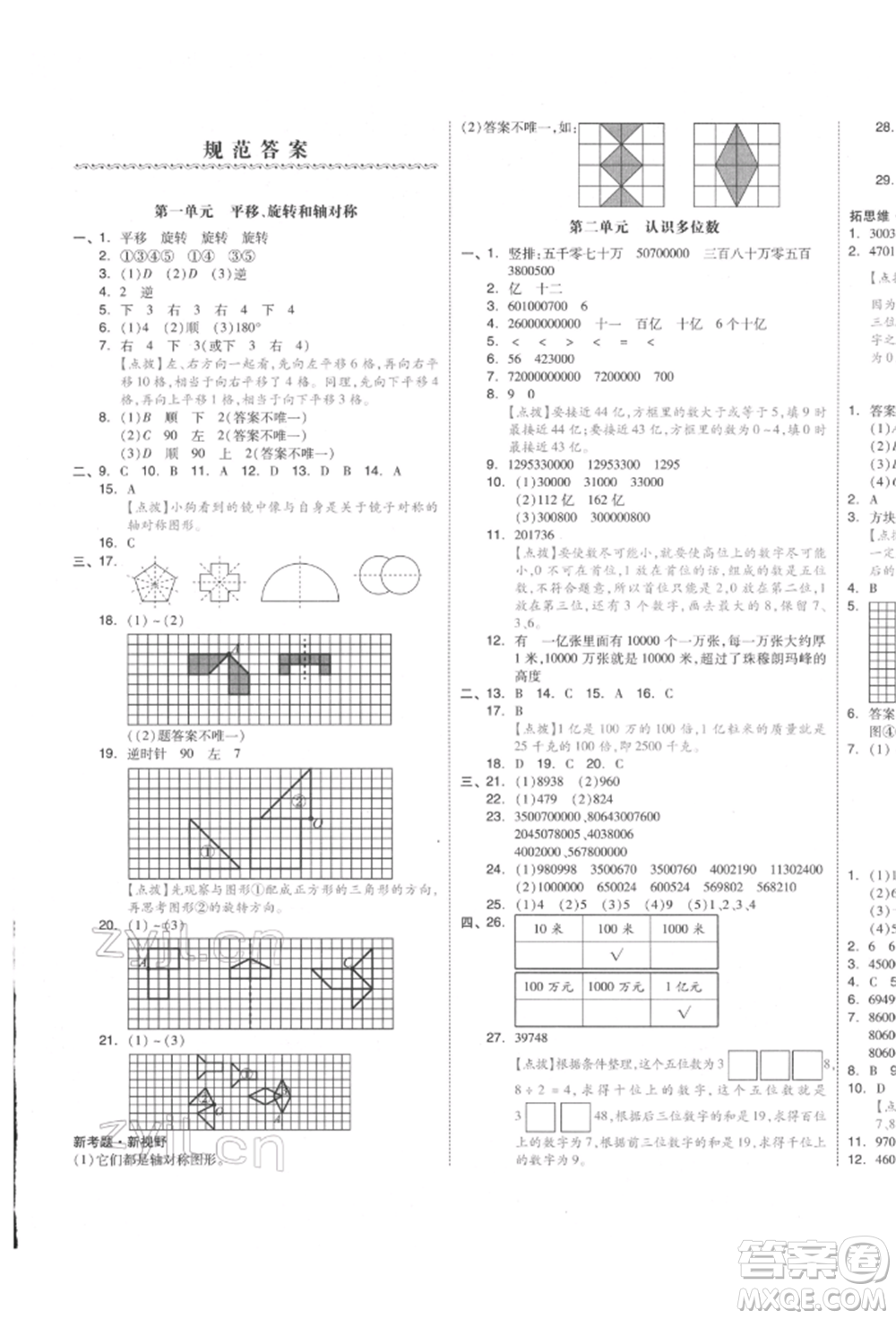 天津人民出版社2022全品小復(fù)習(xí)四年級(jí)數(shù)學(xué)下冊(cè)蘇教版江蘇專版參考答案